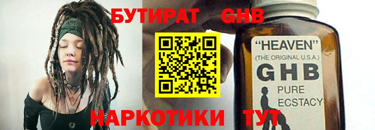 Ишимбай  Бутират  Вход с VPN  БУТИРАТ жидкий экстази 