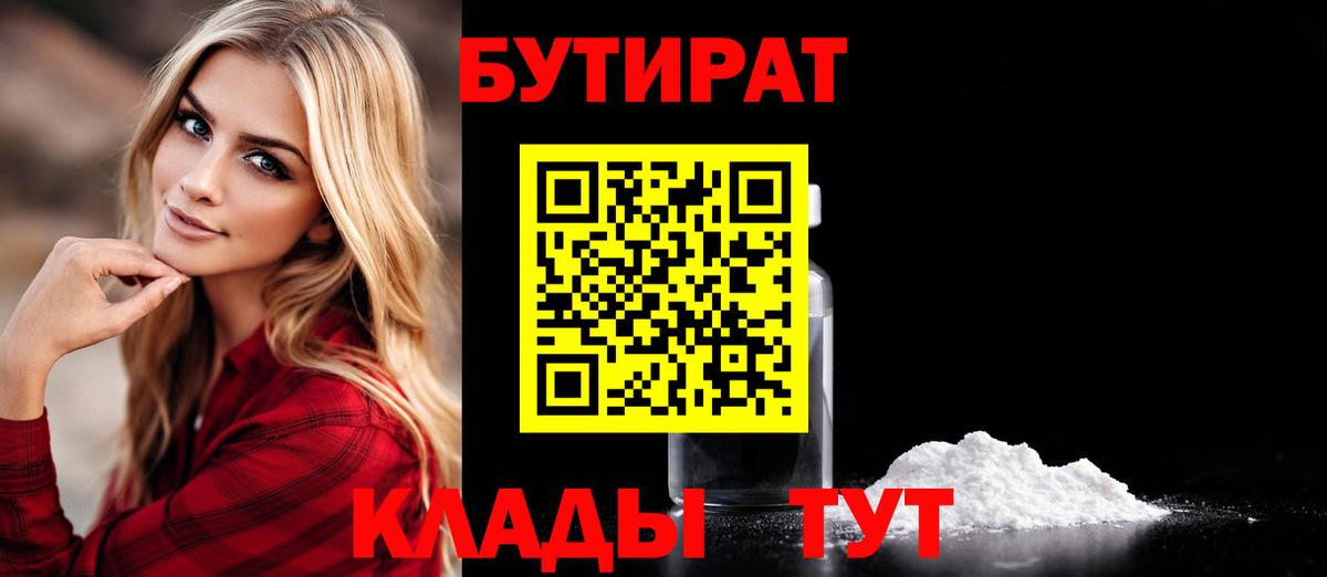 БУТИРАТ бутик Ишимбай